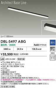 ʼ̿ | DBL-5497ABG | ̿ LIGHTSTYLE 饤ȥ | DAIKO ŵ LED ١饤 DBL-5497ABG | ̿ LIGHTSTYLE 饤ȥ