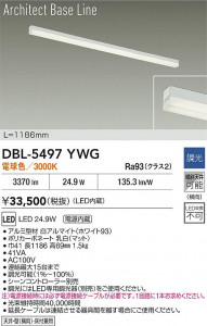 ʼ̿ | DBL-5497YWG | ̿ LIGHTSTYLE 饤ȥ | DAIKO ŵ LED ١饤 DBL-5497YWG | ̿ LIGHTSTYLE 饤ȥ
