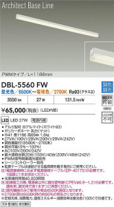 ʼ̿ | DBL-5560FW | ̿ LIGHTSTYLE 饤ȥ | DAIKO ŵ LED Ĵܾ DBL-5560FW | ̿ LIGHTSTYLE 饤ȥ