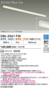 ʼ̿ | DBL-5561FW | ̿ LIGHTSTYLE 饤ȥ | DAIKO ŵ LED Ĵܾ DBL-5561FW | ̿ LIGHTSTYLE 饤ȥ