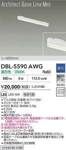 ʼ̿ | DBL-5590AWG | ̿ LIGHTSTYLE 饤ȥ | DAIKO ŵ LED ١饤 DBL-5590AWG | ̿ LIGHTSTYLE 饤ȥ