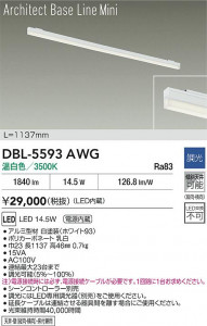 ʼ̿ | DBL-5593AWG | ̿ LIGHTSTYLE 饤ȥ | DAIKO ŵ LED ١饤 DBL-5593AWG | ̿ LIGHTSTYLE 饤ȥ