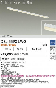 ʼ̿ | DBL-5593LWG | ̿ LIGHTSTYLE 饤ȥ | DAIKO ŵ LED ١饤 DBL-5593LWG | ̿ LIGHTSTYLE 饤ȥ