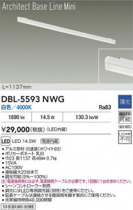 ʼ̿ | DBL-5593NWG | ̿ LIGHTSTYLE 饤ȥ | DAIKO ŵ LED ١饤 DBL-5593NWG | ̿ LIGHTSTYLE 饤ȥ