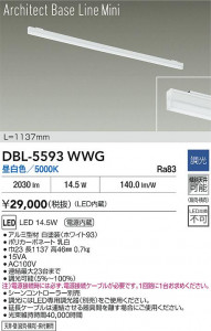 ʼ̿ | DBL-5593WWG | ̿ LIGHTSTYLE 饤ȥ | DAIKO ŵ LED ١饤 DBL-5593WWG | ̿ LIGHTSTYLE 饤ȥ