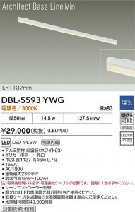 ʼ̿ | DBL-5593YWG | ̿ LIGHTSTYLE 饤ȥ | DAIKO ŵ LED ١饤 DBL-5593YWG | ̿ LIGHTSTYLE 饤ȥ