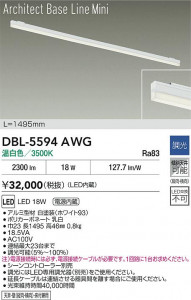 ʼ̿ | DBL-5594AWG | ̿ LIGHTSTYLE 饤ȥ | DAIKO ŵ LED ١饤 DBL-5594AWG | ̿ LIGHTSTYLE 饤ȥ