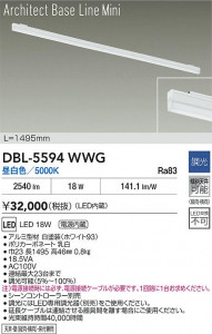 ʼ̿ | DBL-5594WWG | ̿ LIGHTSTYLE 饤ȥ | DAIKO ŵ LED ١饤 DBL-5594WWG | ̿ LIGHTSTYLE 饤ȥ