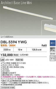ʼ̿ | DBL-5594YWG | ̿ LIGHTSTYLE 饤ȥ | DAIKO ŵ LED ١饤 DBL-5594YWG | ̿ LIGHTSTYLE 饤ȥ