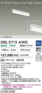 ʼ̿ | DBL-5715AWG | ̿ LIGHTSTYLE 饤ȥ | DAIKO ŵ LED ١饤 DBL-5715AWG | ̿ LIGHTSTYLE 饤ȥ