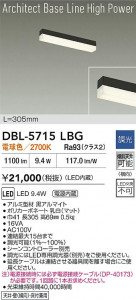 ʼ̿ | DBL-5715LBG | ̿ LIGHTSTYLE 饤ȥ | DAIKO ŵ LED ١饤 DBL-5715LBG | ̿ LIGHTSTYLE 饤ȥ