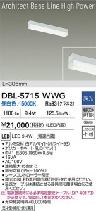 ʼ̿ | DBL-5715WWG | ̿ LIGHTSTYLE 饤ȥ | DAIKO ŵ LED ١饤 DBL-5715WWG | ̿ LIGHTSTYLE 饤ȥ