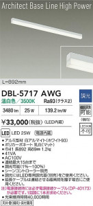 ʼ̿ | DBL-5717AWG | ̿ LIGHTSTYLE 饤ȥ | DAIKO ŵ LED ١饤 DBL-5717AWG | ̿ LIGHTSTYLE 饤ȥ