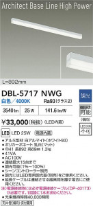 ʼ̿ | DBL-5717NWG | ̿ LIGHTSTYLE 饤ȥ | DAIKO ŵ LED ١饤 DBL-5717NWG | ̿ LIGHTSTYLE 饤ȥ