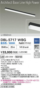 ʼ̿ | DBL-5717WBG | ̿ LIGHTSTYLE 饤ȥ | DAIKO ŵ LED ١饤 DBL-5717WBG | ̿ LIGHTSTYLE 饤ȥ