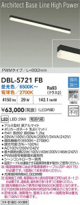 ʼ̿ | DBL-5721FB | ̿ LIGHTSTYLE 饤ȥ | DAIKO ŵ LED Ĵ١饤 DBL-5721FB | ̿ LIGHTSTYLE 饤ȥ