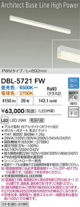 ʼ̿ | DBL-5721FW | ̿ LIGHTSTYLE 饤ȥ | DAIKO ŵ LED Ĵ١饤 DBL-5721FW | ̿ LIGHTSTYLE 饤ȥ