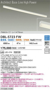ʼ̿ | DBL-5723FW | ̿ LIGHTSTYLE 饤ȥ | DAIKO ŵ LED Ĵ١饤 DBL-5723FW | ̿ LIGHTSTYLE 饤ȥ