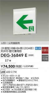 ʼ̿ | DEG-36849E | ̿ LIGHTSTYLE 饤ȥ | DAIKO ŵ LED ͶƳ DEG-36849E | ̿ LIGHTSTYLE 饤ȥ