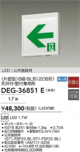 ʼ̿ | DEG-36851E | ̿ LIGHTSTYLE 饤ȥ | DAIKO ŵ LED ͶƳ DEG-36851E | ̿ LIGHTSTYLE 饤ȥ