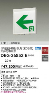ʼ̿ | DEG-36852E | ̿ LIGHTSTYLE 饤ȥ | DAIKO ŵ LED ͶƳ DEG-36852E | ̿ LIGHTSTYLE 饤ȥ