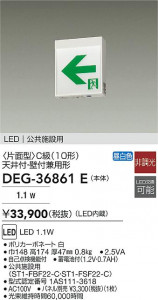 ʼ̿ | DEG-36861E | ̿ LIGHTSTYLE 饤ȥ | DAIKO ŵ LED ͶƳ DEG-36861E | ̿ LIGHTSTYLE 饤ȥ