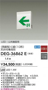 ʼ̿ | DEG-36862E | ̿ LIGHTSTYLE 饤ȥ | DAIKO ŵ LED ͶƳ DEG-36862E | ̿ LIGHTSTYLE 饤ȥ