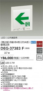 ʼ̿ | DEG-37383F | ̿ LIGHTSTYLE 饤ȥ | DAIKO ŵ LED ͶƳ DEG-37383F | ̿ LIGHTSTYLE 饤ȥ