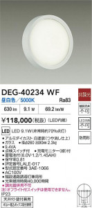 ʼ̿ | DEG-40234WF | ̿ LIGHTSTYLE 饤ȥ | DAIKO ŵ LED  DEG-40234WF | ̿ LIGHTSTYLE 饤ȥ