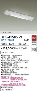 ʼ̿ | DEG-42505W | ̿ LIGHTSTYLE 饤ȥ | DAIKO ŵ LED  DEG-42505W | ̿ LIGHTSTYLE 饤ȥ