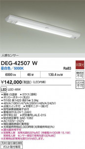 ʼ̿ | DEG-42507W | ̿ LIGHTSTYLE 饤ȥ | DAIKO ŵ LED  DEG-42507W | ̿ LIGHTSTYLE 饤ȥ
