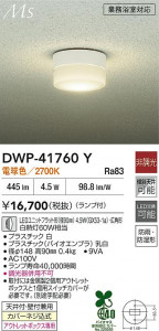 ʼ̿ | DWP-41760Y | ̿ LIGHTSTYLE 饤ȥ | DAIKO ŵ Ἴ DWP-41760Y | ̿ LIGHTSTYLE 饤ȥ