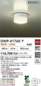 ʼ̿ | DAIKO ŵ Ἴ DWP-41760Y | ̿ LIGHTSTYLE 饤ȥ