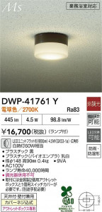 ʼ̿ | DWP-41761Y | ̿ LIGHTSTYLE 饤ȥ | DAIKO ŵ Ἴ DWP-41761Y | ̿ LIGHTSTYLE 饤ȥ