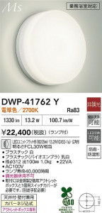 ʼ̿ | DAIKO ŵ Ἴ DWP-41762Y | ̿ LIGHTSTYLE 饤ȥ