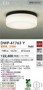ʼ̿ | DWP-41763Y | ̿ LIGHTSTYLE 饤ȥ | DAIKO ŵ Ἴ DWP-41763Y | ̿ LIGHTSTYLE 饤ȥ
