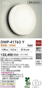 ʼ̿ | DAIKO ŵ Ἴ DWP-41763Y | ̿ LIGHTSTYLE 饤ȥ