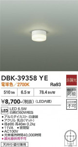 ���ʼ̿� | DAIKO ����ŵ� �֥饱�å� DBK-39358YE