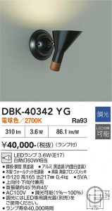 ���ʼ̿� | DAIKO ����ŵ� �֥饱�å� DBK-40342YG