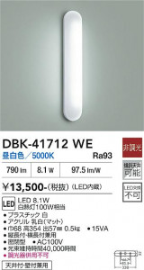 41712WE_3.JPG | DAIKO ����ŵ� ���å���饤�� DBK-41712WE