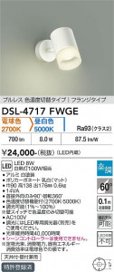 ���ʼ̿� | DAIKO ����ŵ� ���������إ��ݥåȥ饤�� DSL-4717FWGE