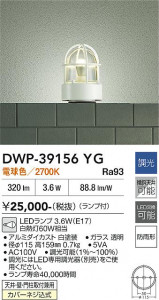 39156YG_3.JPG | DAIKO ����ŵ� �����ȥɥ��饤�� DWP-39156YG