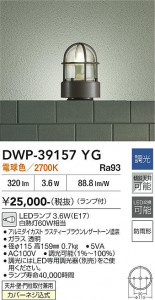 39157YG_3.JPG | DAIKO ����ŵ� �����ȥɥ��饤�� DWP-39157YG