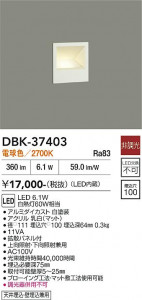 ���ʼ̿� | DAIKO ����ŵ� �֥饱�å� DBK-37403