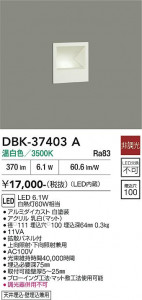 ���ʼ̿� | DAIKO ����ŵ� �֥饱�å� DBK-37403A