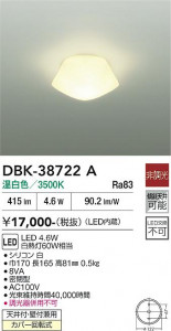 ���ʼ̿� | DAIKO ����ŵ� �֥饱�å� DBK-38722A