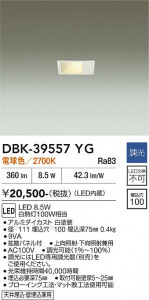 39557YG_3.JPG | DAIKO ����ŵ� �֥饱�å� DBK-39557YG