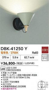 ���ʼ̿� | DAIKO ����ŵ� �֥饱�å� DBK-41250Y