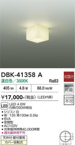 ���ʼ̿� | DAIKO ����ŵ� �֥饱�å� DBK-41358A