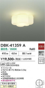 ���ʼ̿� | DAIKO ����ŵ� �֥饱�å� DBK-41359A